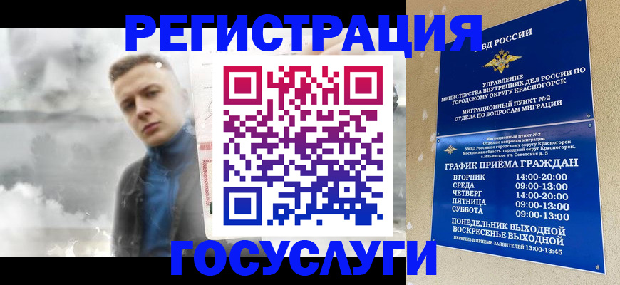 прописка штамп в Снежногорске