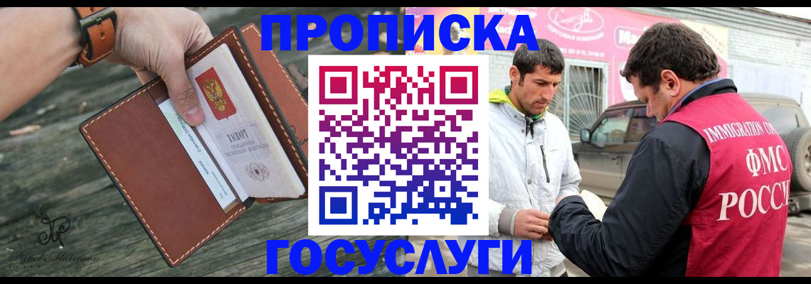 прописка для военкомата в Снежногорске