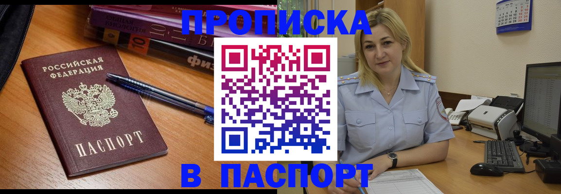 прописка ребенка в Снежногорске